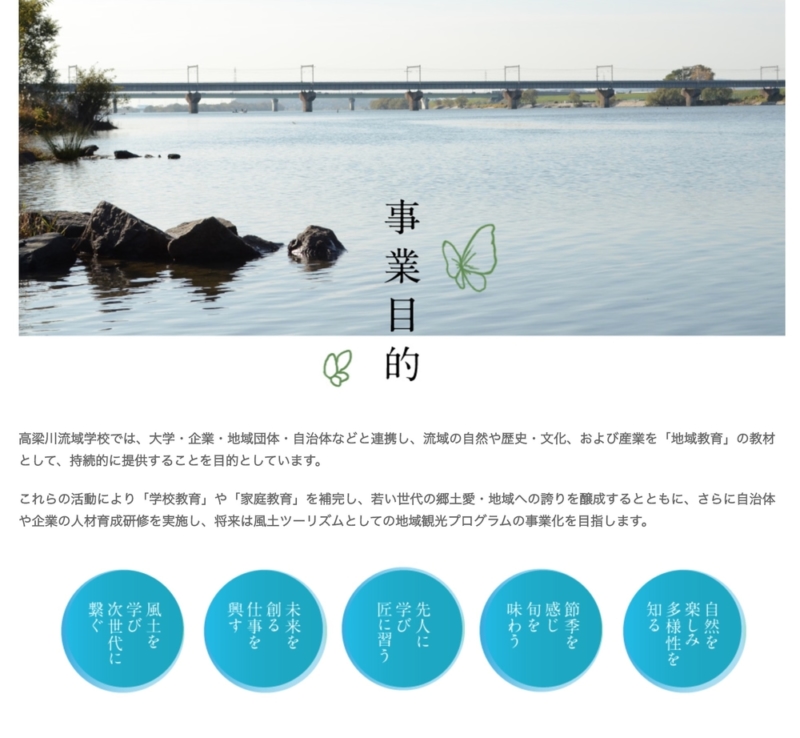 流域学校の事業