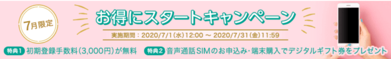 エキサイトモバイルスタートキャンペーン