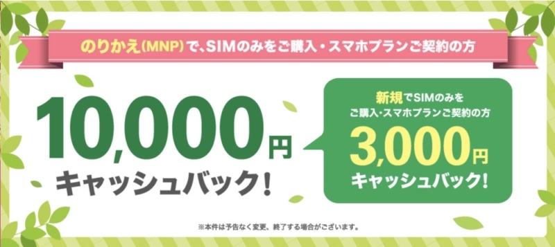 UQ mobile キャッシュバックキャンペーン