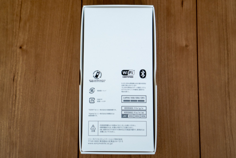 Xperia 10 IIのパッケージ裏面