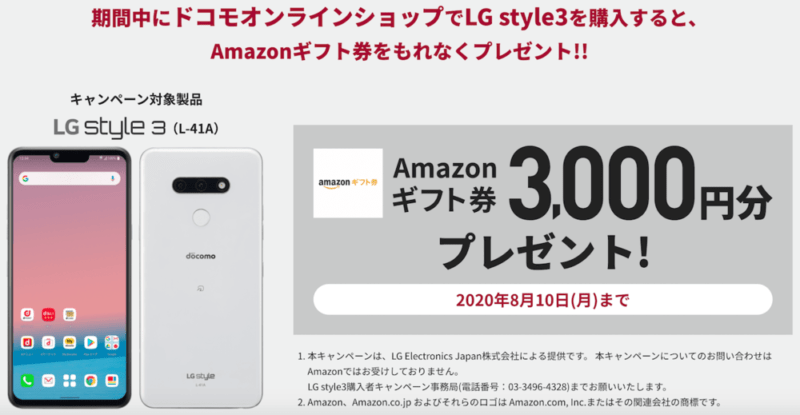 LG style3を購入・応募でもれなくAmazonギフト券3000円分プレゼント
