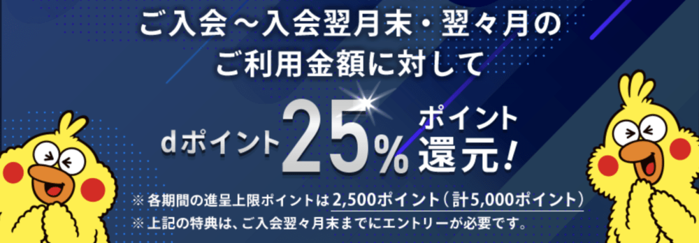 dカード 入会特典