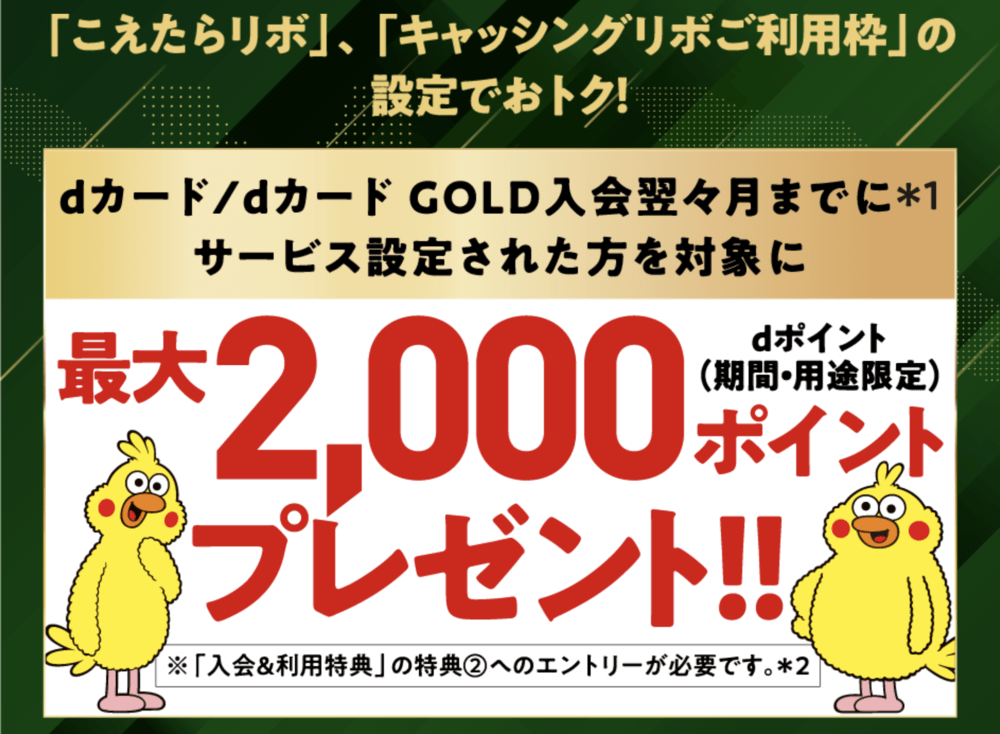 dカード 入会特典