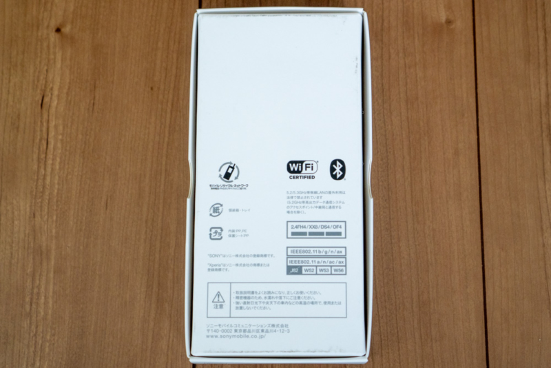 Xperia 1 IIのパッケージ裏面