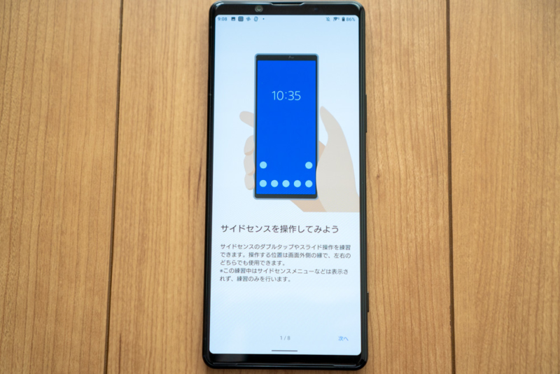 使いづらいサイドセンスメニュー