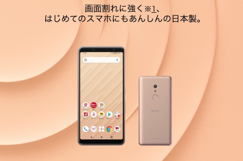 富士通「arrows Be4 F-41A」