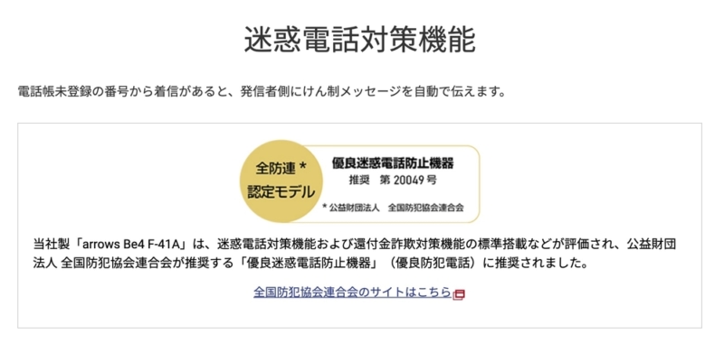 目玉は迷惑電話対策機能