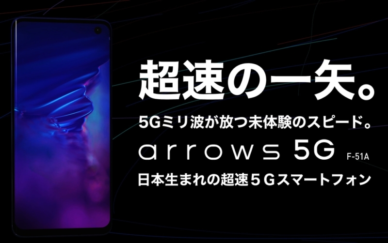 arrows 5Gの概要