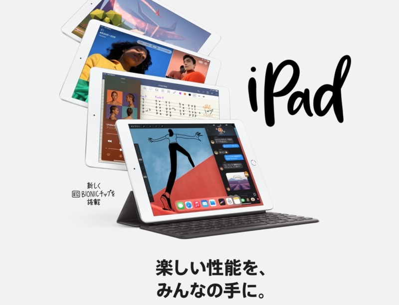 iPad 第8世代発表