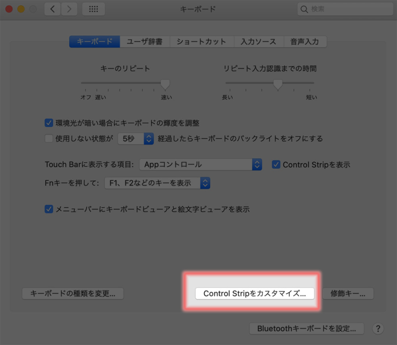 「Control Stripをカスタマイズ」