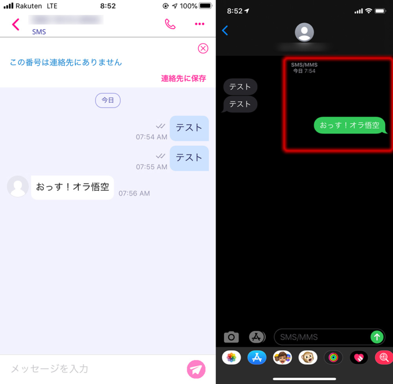 Rakuten Linkのメッセージ