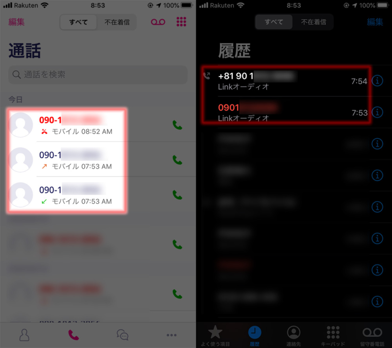 Rakuten Linkアプリの電話画面比較