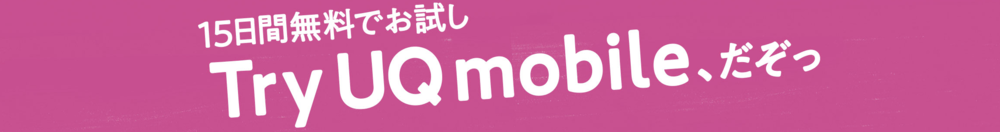 Try UQ mobile