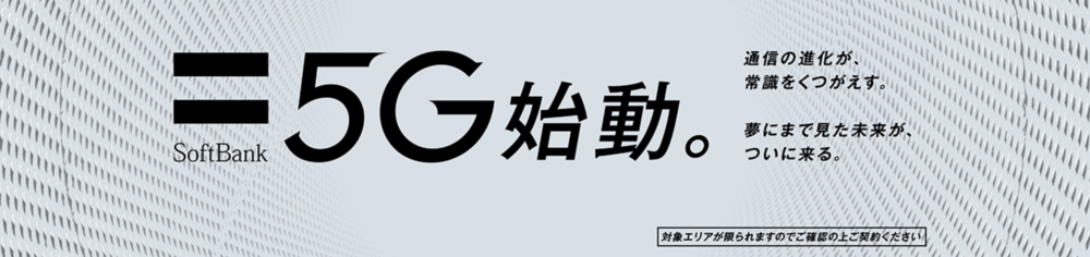 Softbank 5G