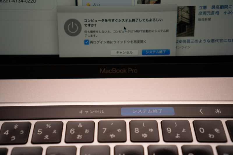 システム終了・再起動