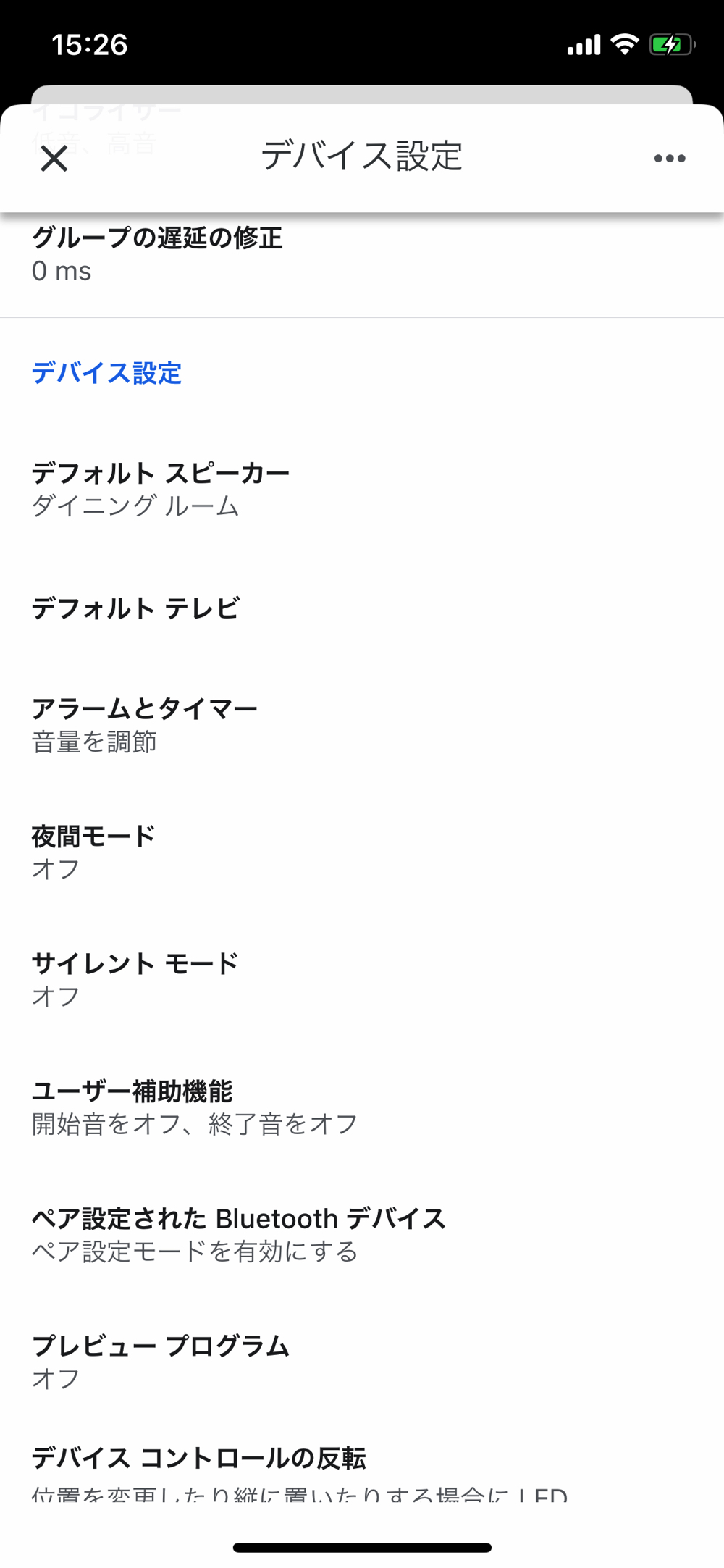Google Home アプリのデバイス設定画面