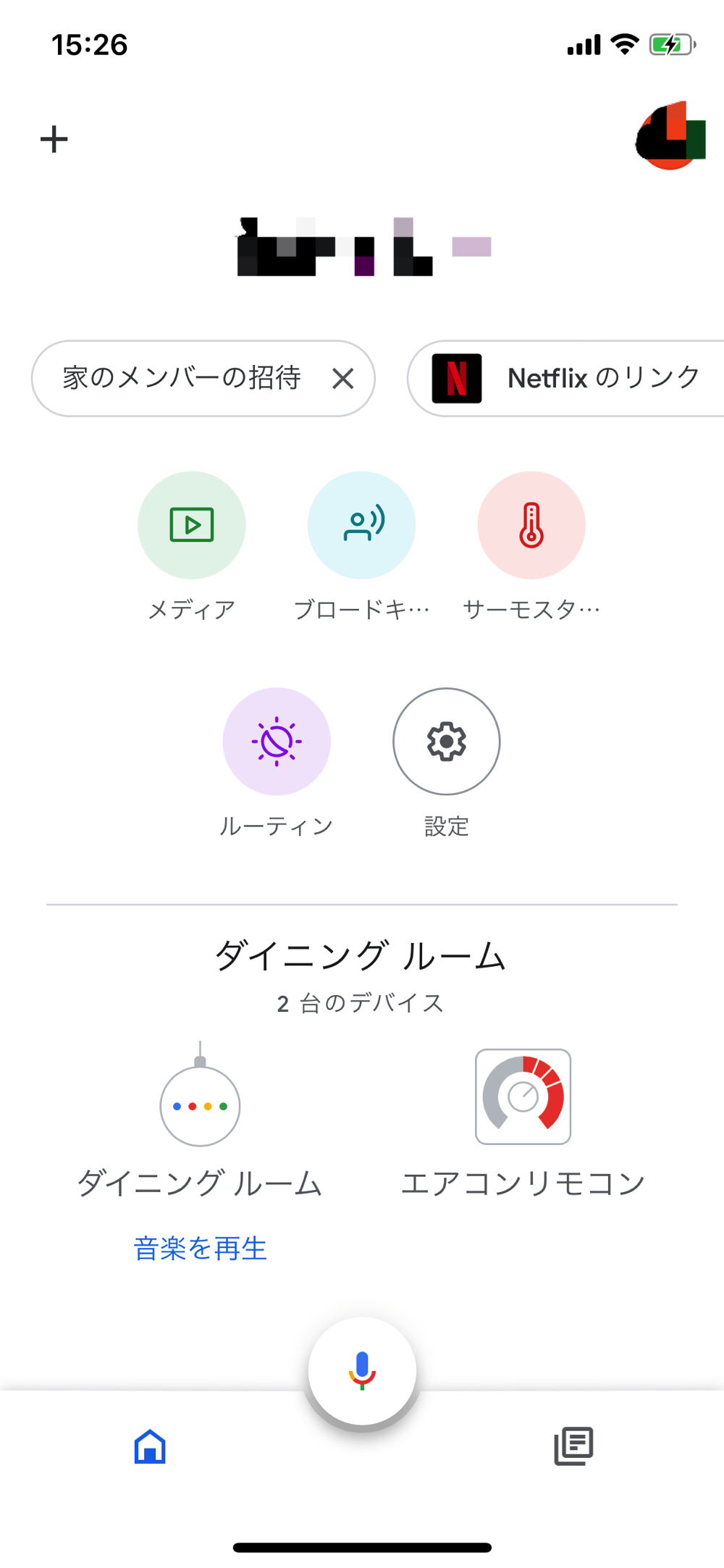 Google Home アプリのホーム画面