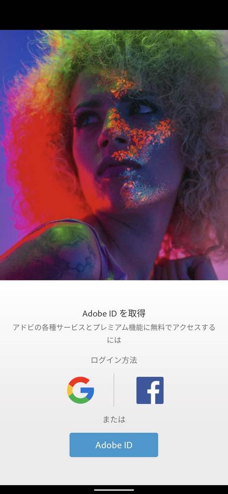 adobe IDでのログインが必要
