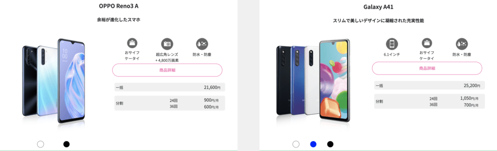 UQ mobileオンラインショップ Android割引