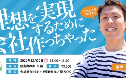 第33回岡山ブログカレッジ