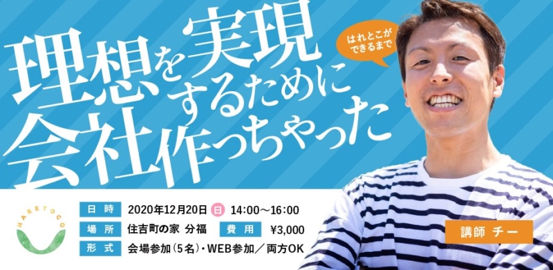 第33回岡山ブログカレッジ