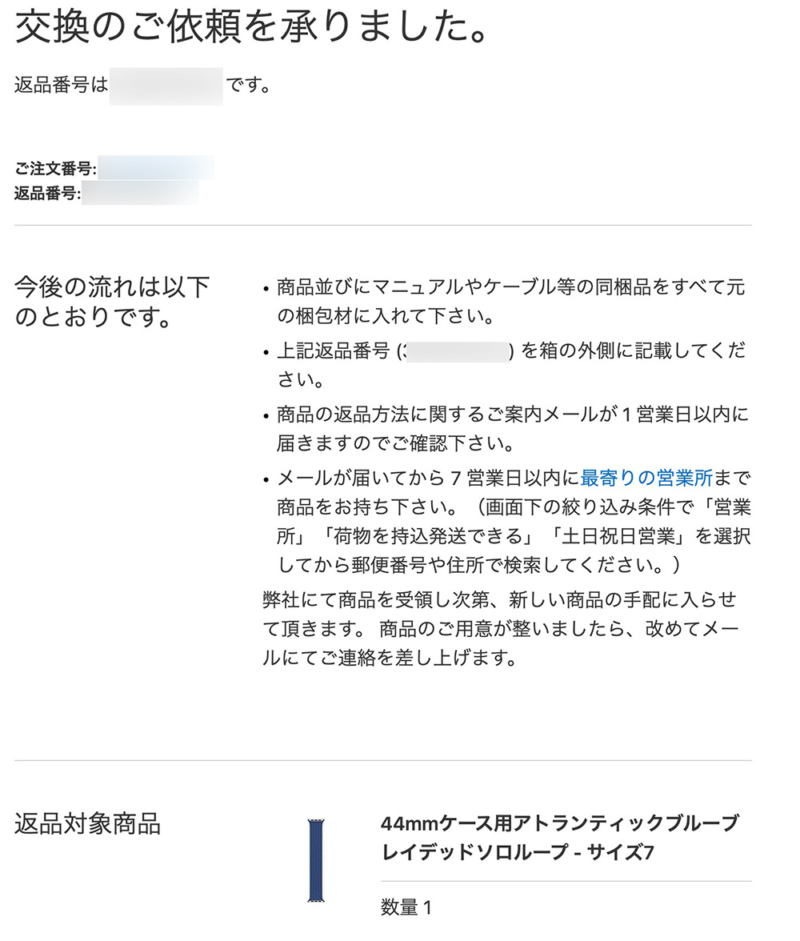 返品依頼受付のお知らせメール