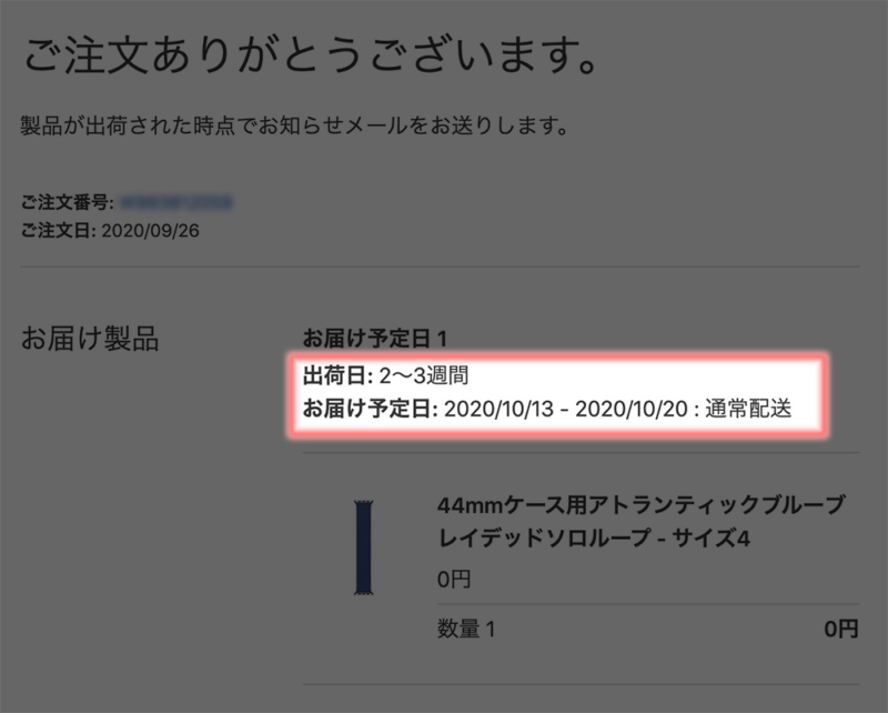 交換品の受付確認メール