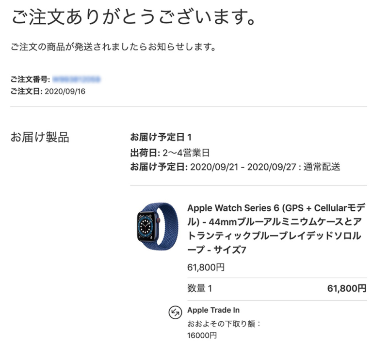 Apple Watch注文明細