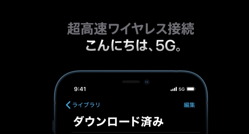 5G対応