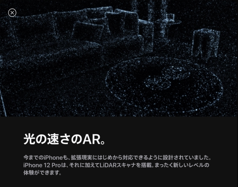 LiDARスキャナ