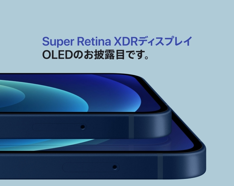 有機EL対応