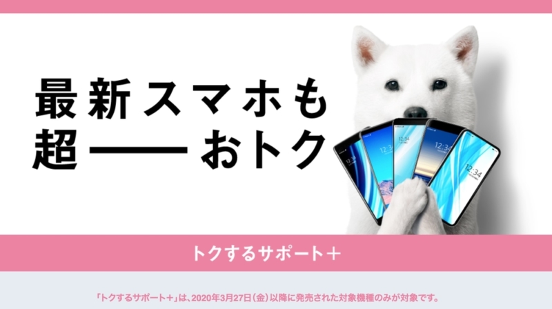 au・SoftBank