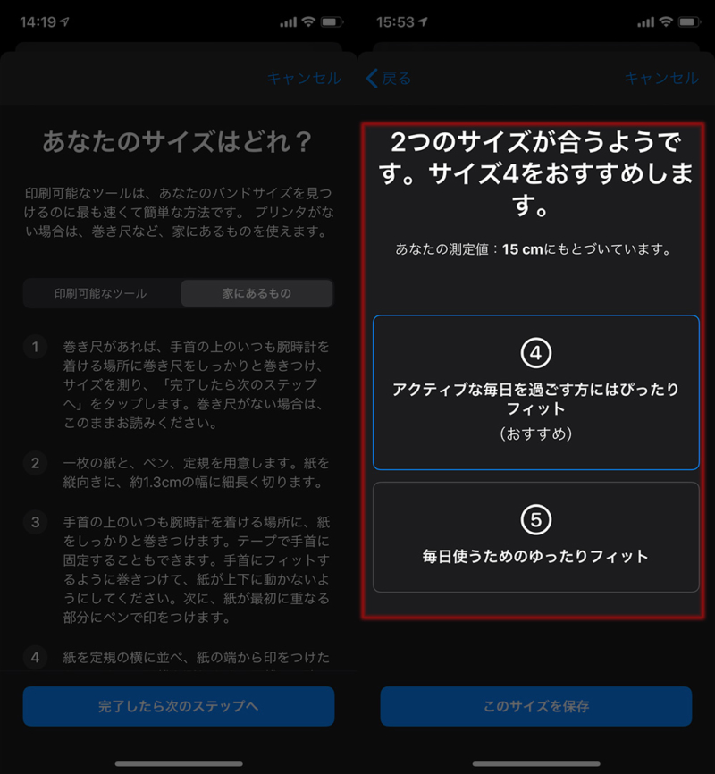 最適なサイズは「4」