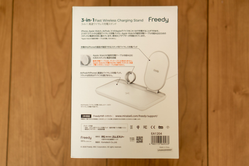 「Freedy EA1204 3-in-1 高速ワイヤレス充電スタンド」パッケージ裏面