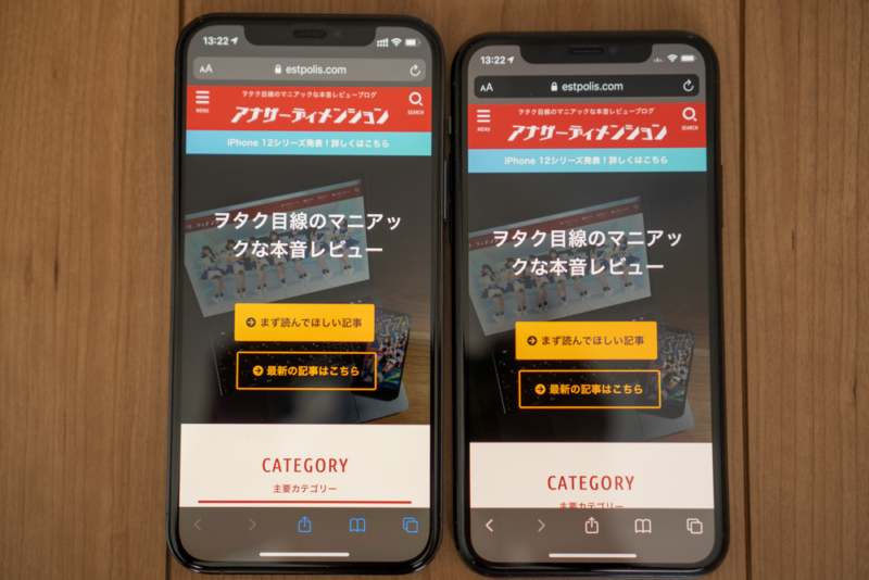 画面が広くなった