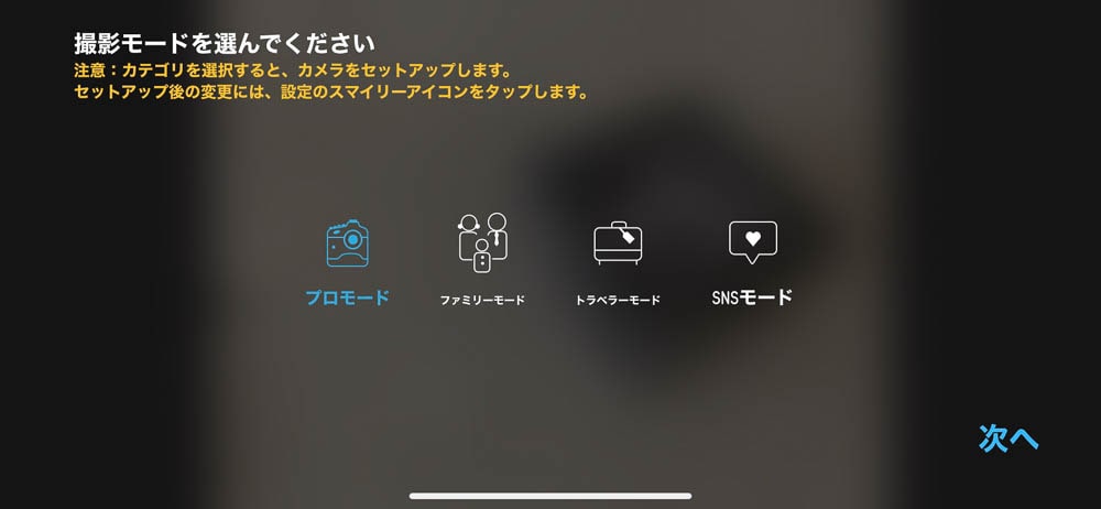 miggo PICTAR PRO Smartphone Camera Grip 操作画面