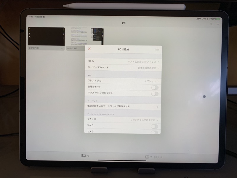 Windows標準搭載のリモートデスクトップ