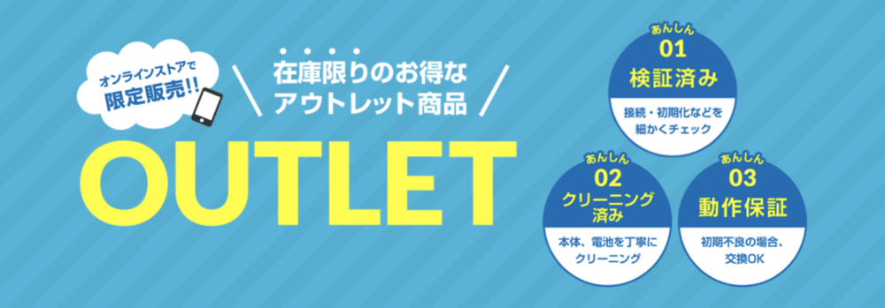 アウトレット