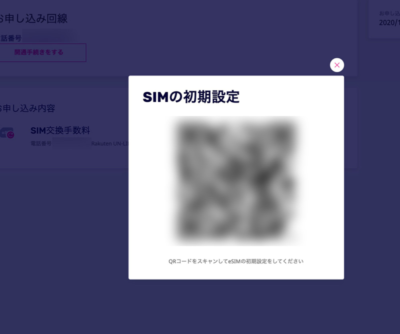 eSIM設定用のQRコード