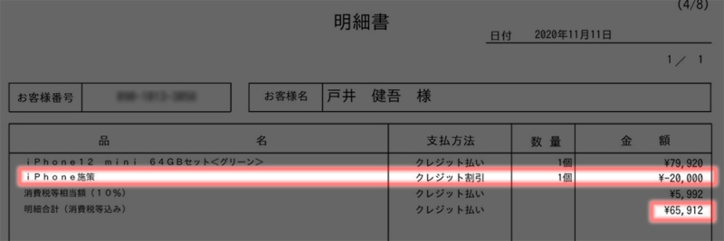 docomoのクーポンで2万円引き