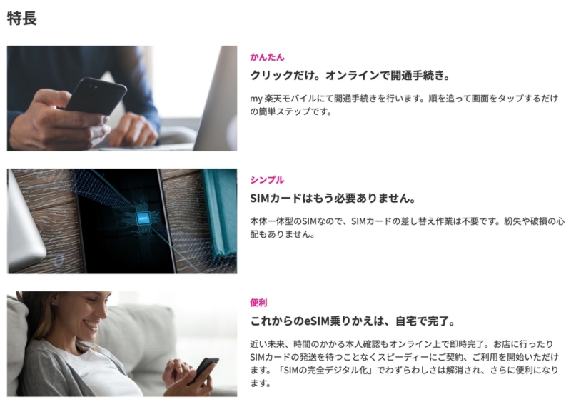 eSIMのメリット