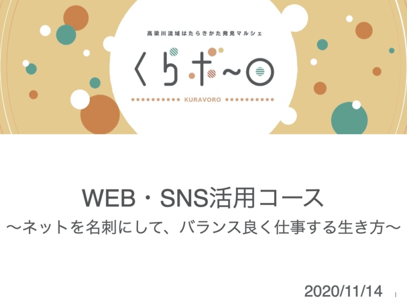 WEB・SNS活用コース表紙