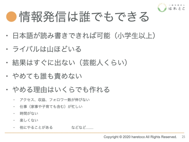 情報発信のポイント