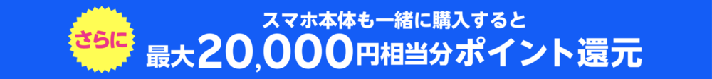 楽天モバイル 本体同時購入