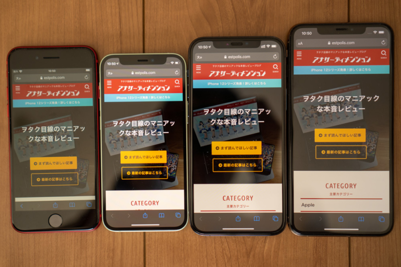 表示領域比較
