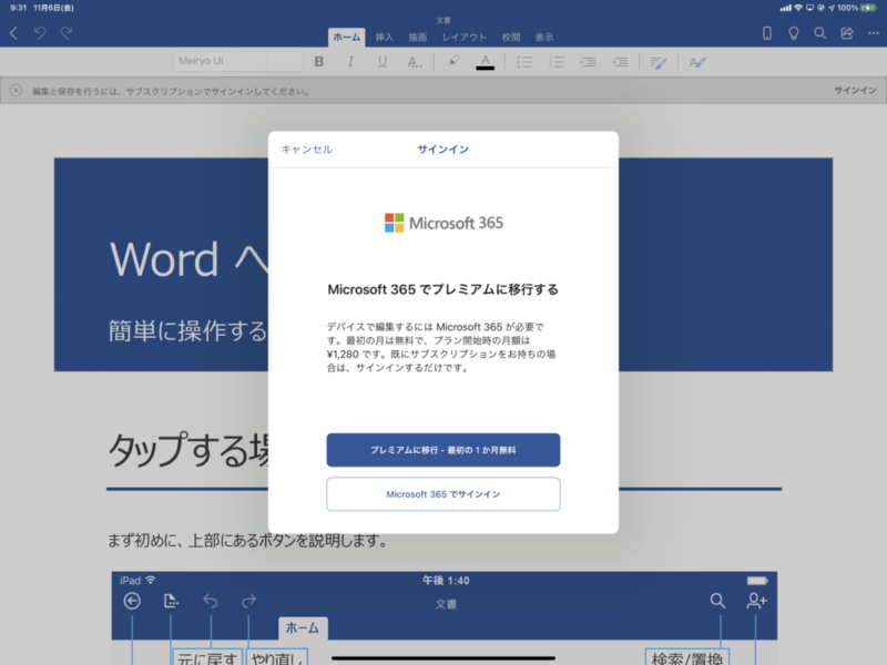 Ipadの Word はパソコンのように文書作成できるのか 使うメリットは どこまで使えるかを検証 アナザーディメンション