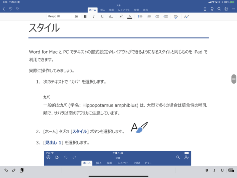 Ipadの Word はパソコンのように文書作成できるのか 使うメリットは どこまで使えるかを検証 アナザーディメンション