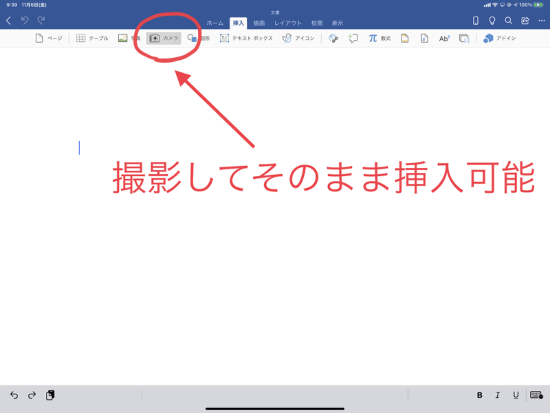 直接カメラを起動して写真を挿入
