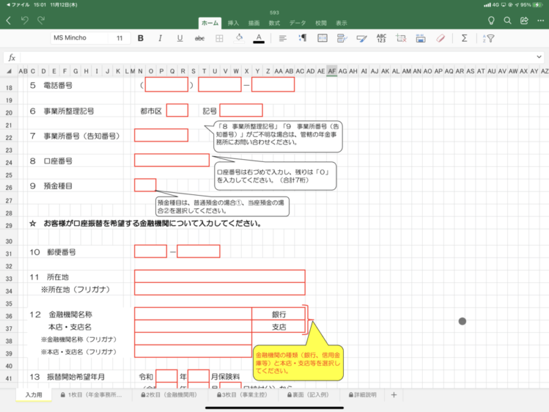 Excelで表示したExcel方眼