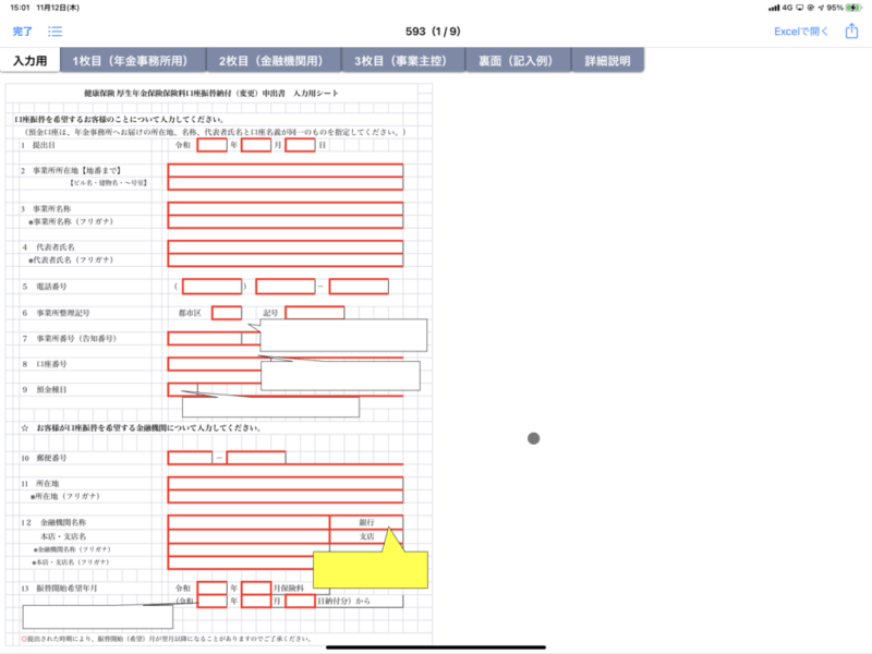 クリックルックで表示したExcel方眼
